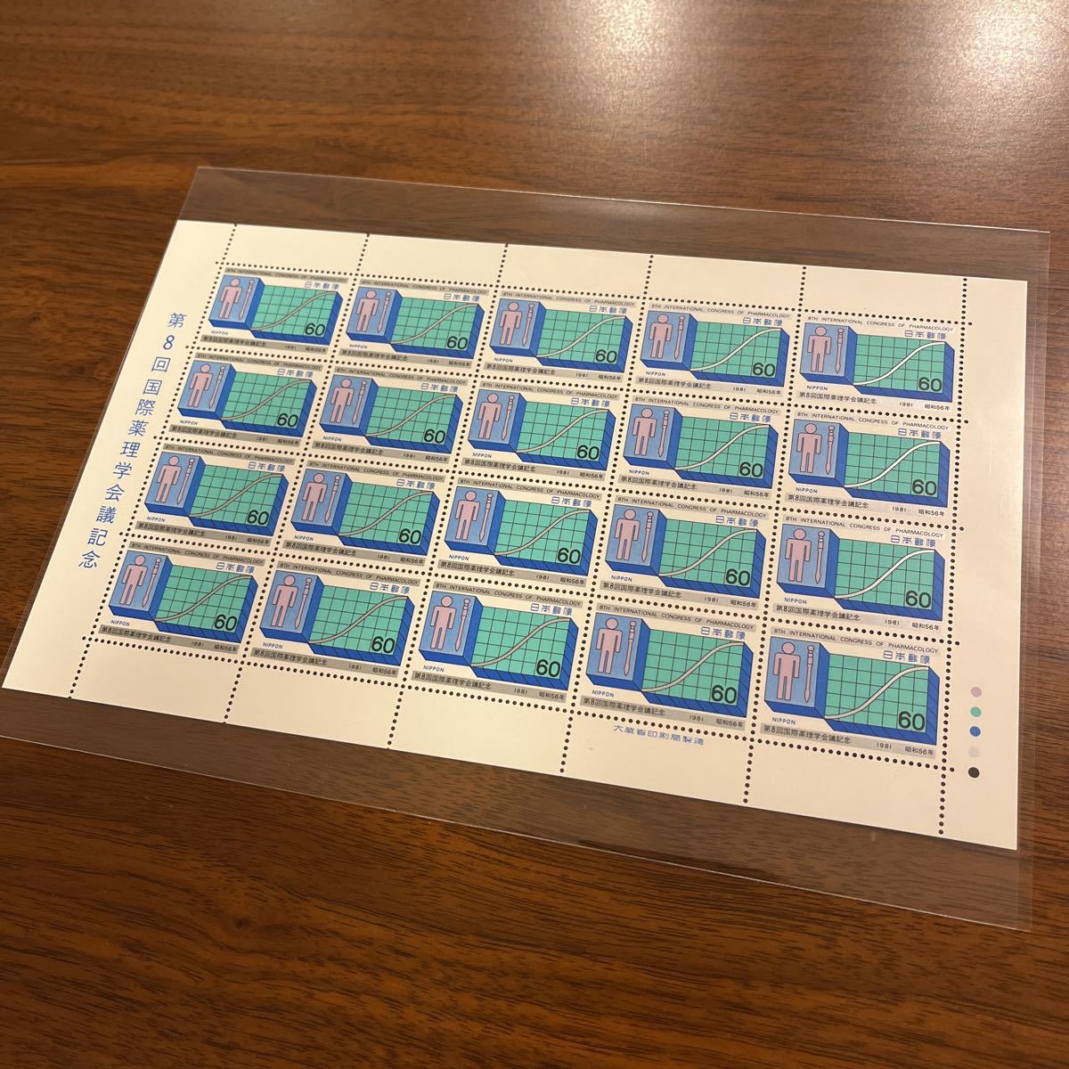 切手 第8回 国際薬理学会議記念 1981 60円×20枚 1シート 額面1,200円拍卖
