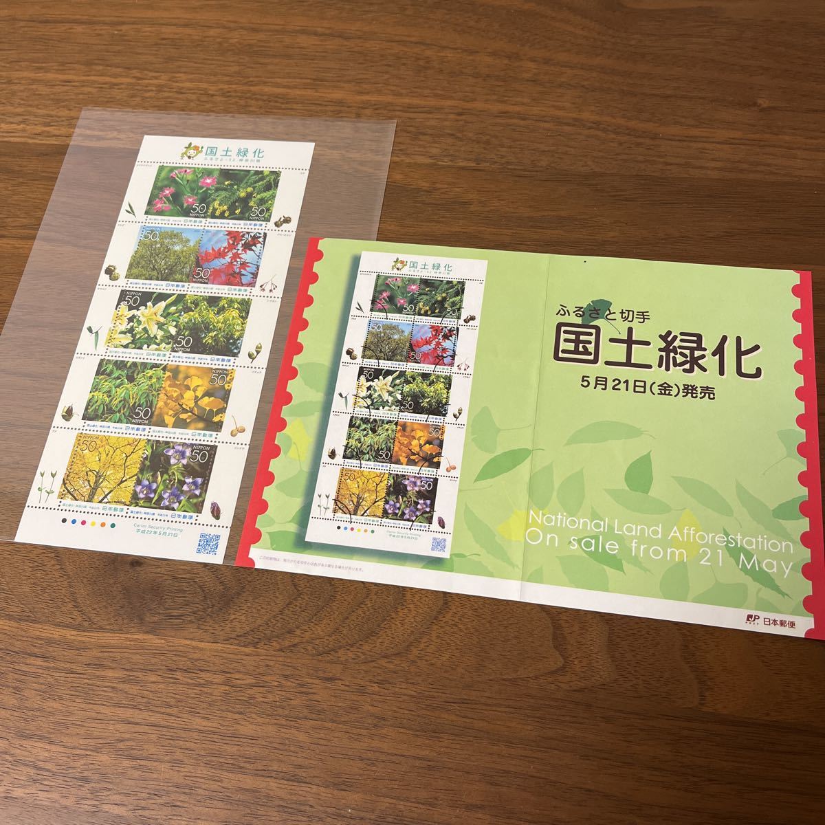 切手 国土緑化 ふるさと切手 神奈川県 2010 50円×10枚 1シート 額面500円 パンフレット付拍卖