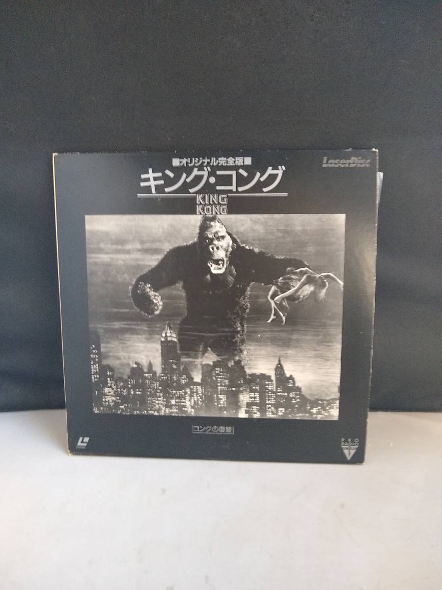 L9085 キング・コング/コングの復讐(オリジナル完全版)】拍卖