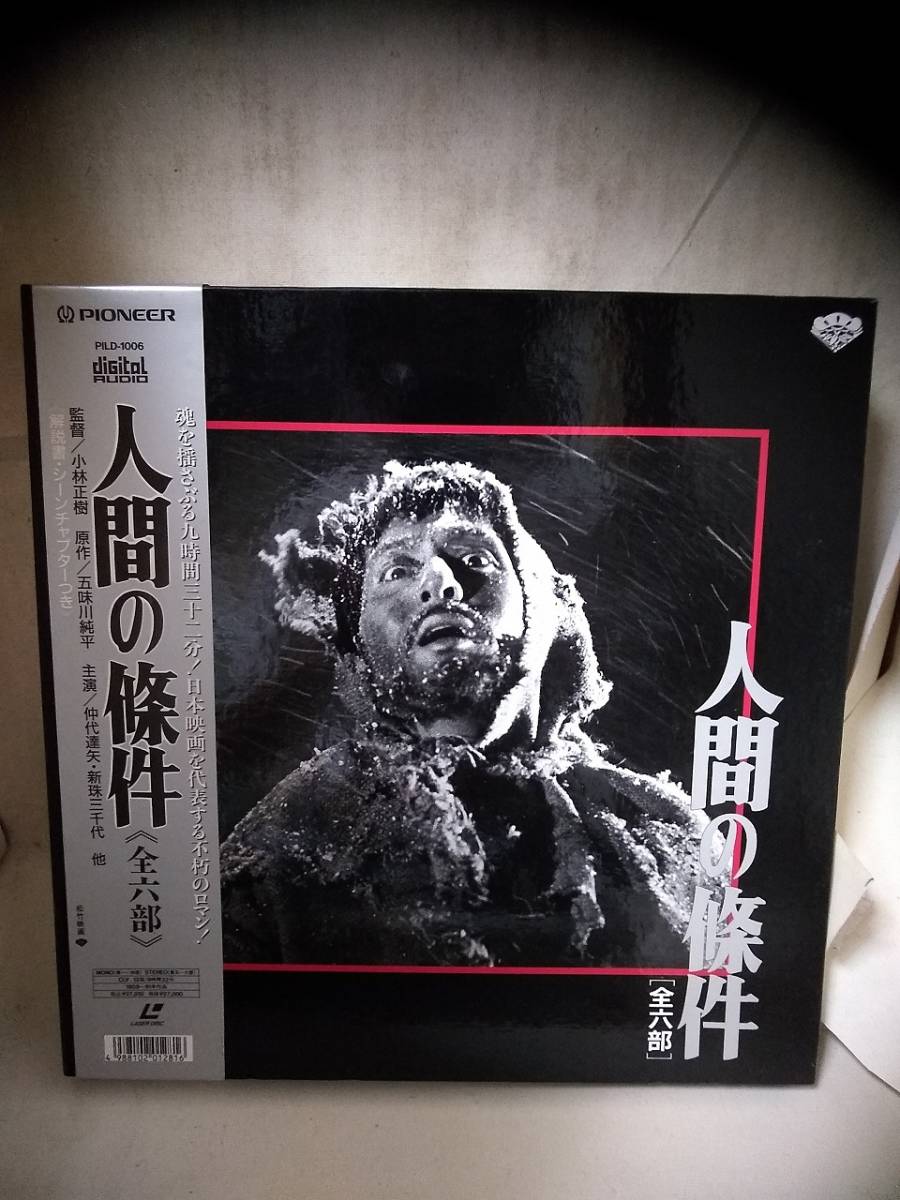 L9151 LD・レーザーディスク BOX 人間の条件拍卖