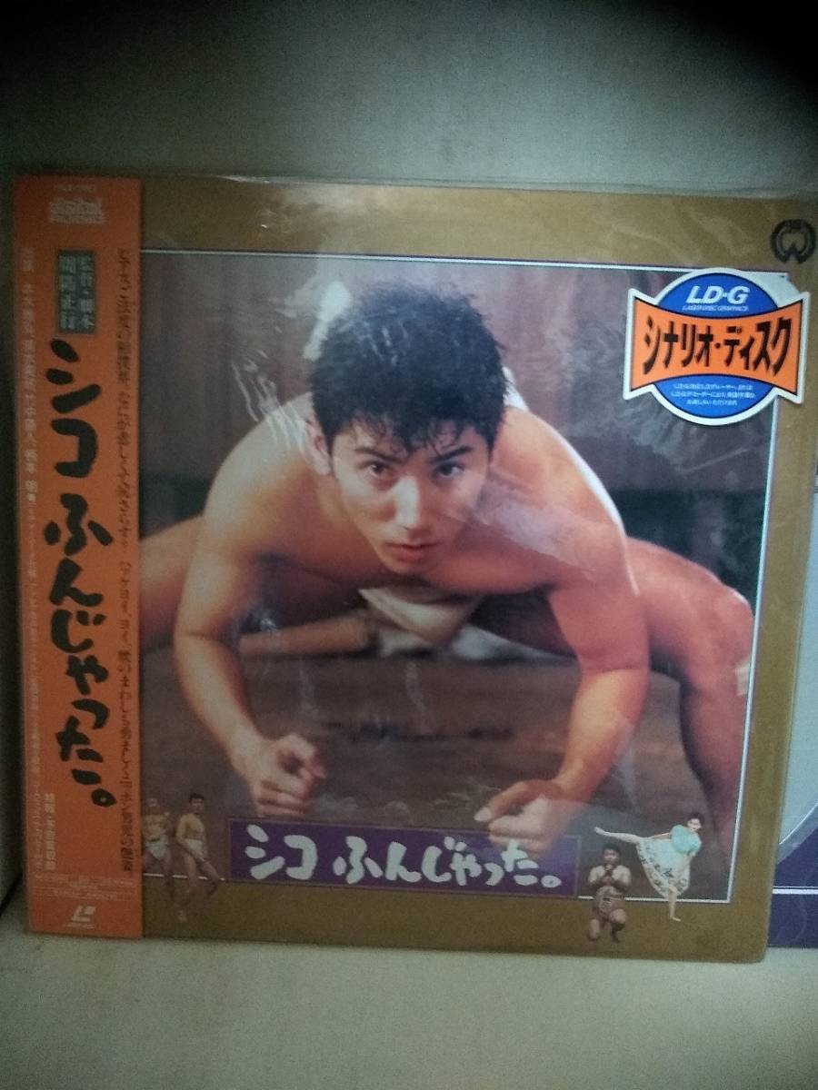 L9283 LD・レーザーディスク シコふんじゃった。監督脚本:周防正行 、出演:本木雅弘拍卖