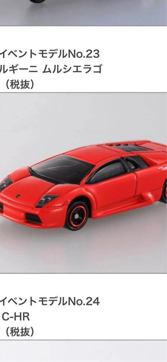 即決! トミカ博 2018 新型 横浜 トミカイベントモデル No.23 ランボルギーニ ムルシエラゴ トミカ 新品 未開封 ラスト拍卖