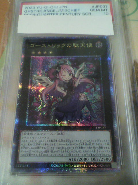 遊戯王 ゴーストリックの駄天使 QCシク 25th PSA 10拍卖