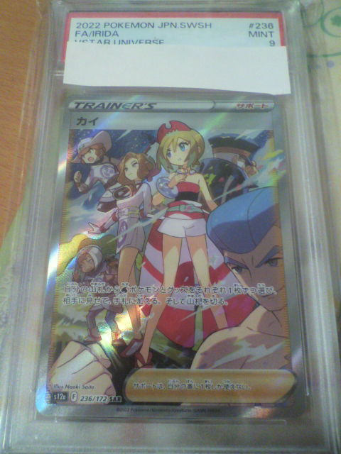 ポケモンカードゲーム SAR カイ PSA 9拍卖