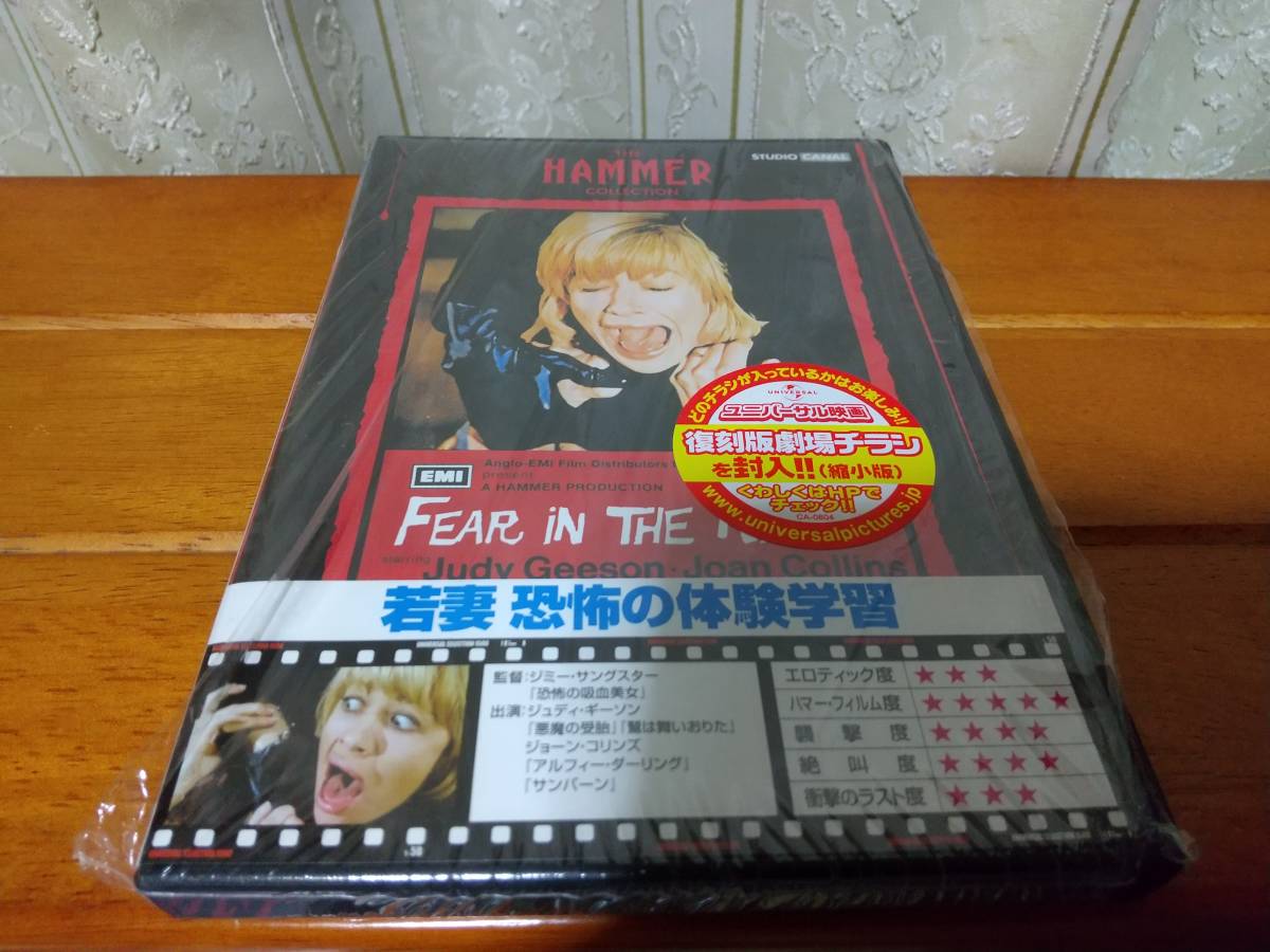 若妻 恐怖の体験学習 1972年 ピーター・カッシング ハマー・フィルム ジミー・サングスター拍卖