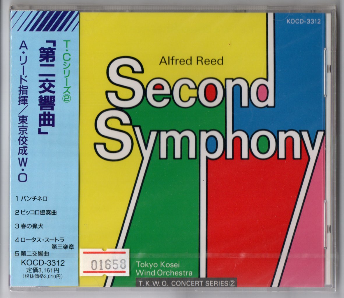 送料無料 吹奏楽CD 東京佼成ウインドオーケストラ:第二交響曲 アルフレッド・リード作品集 ピッコロ協奏曲 春の猟犬 パンチネロ 他拍卖