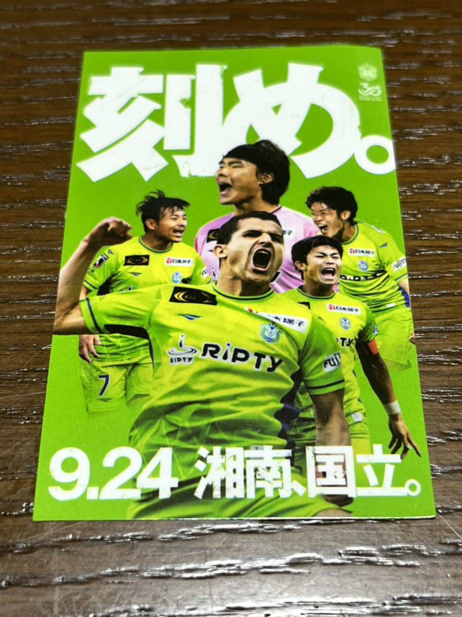 2023.8.5 湘南ベルマーレvsサンフレッチェ広島 来場者配布シール 『刻め。国立ステッカー』拍卖