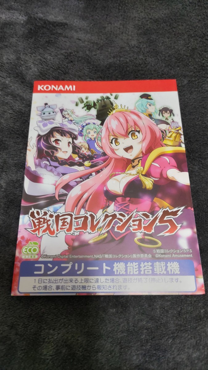 ☆新品 パチスロ 戦国コレクション 5 オフィシャルガイドブック☆拍卖
