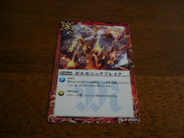 バトルスピリッツ ボルカニックブレイク 在庫2拍卖