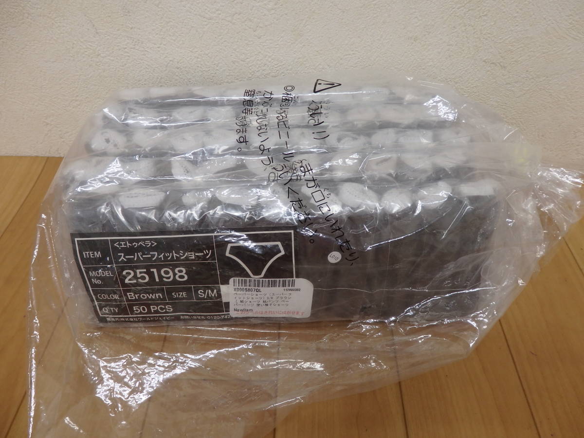 エトゥベラ スーパーフィット ショーツ 25198 Brown S/M 50パック ペーパーショーツ 紙パンツ 使い捨てパンツ エステ用品 防災拍卖