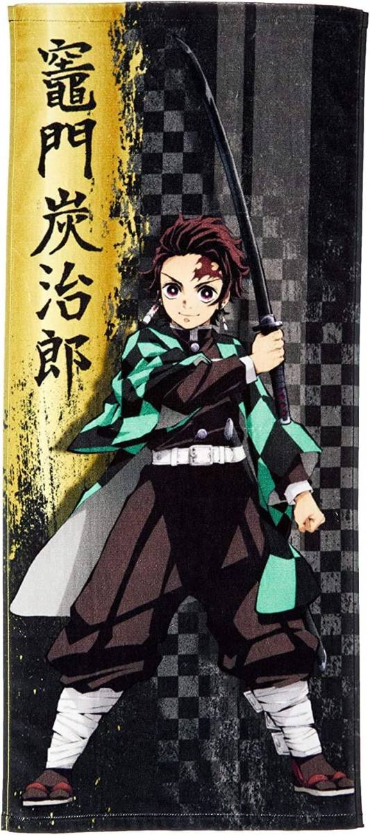 新品未開封 …きめつのやいばスポーツタオル 【送料無料】鬼滅の刃 キャラクタータオル 竈門 炭治郎拍卖