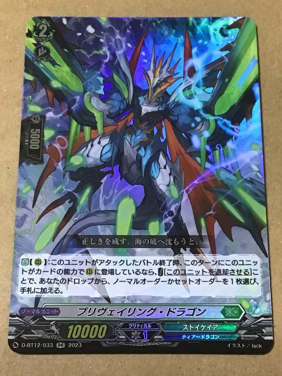 ヴァンガード 夜天凶襲 プリヴェイリング・ドラゴン RR拍卖