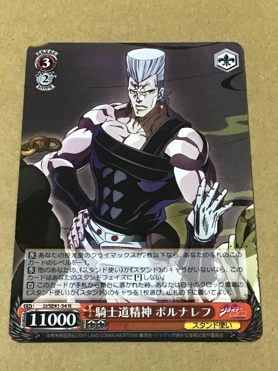 ヴァイスシュヴァルツ ジョジョの奇妙な冒険 スターダストクルセイダース 騎士道精神 ポルナレフ N拍卖