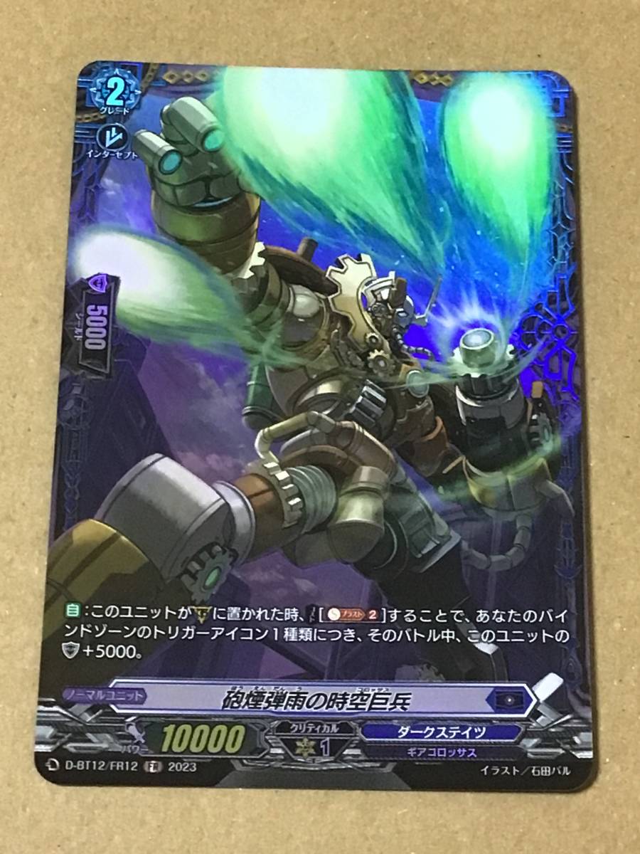 ヴァンガード 夜天凶襲 砲煙弾雨の時空巨兵 FR拍卖