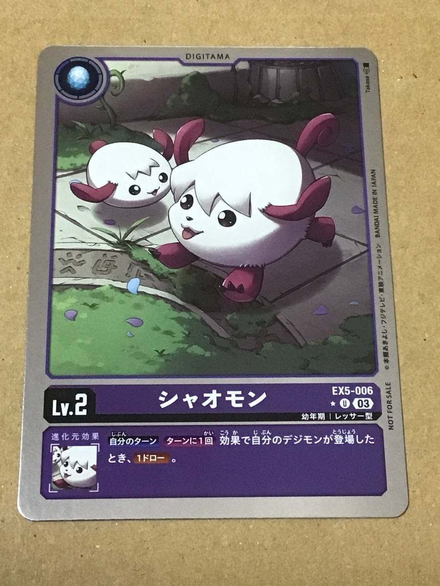 デジモンカードゲーム アニマルコロシアム シャオモン U パラレル拍卖