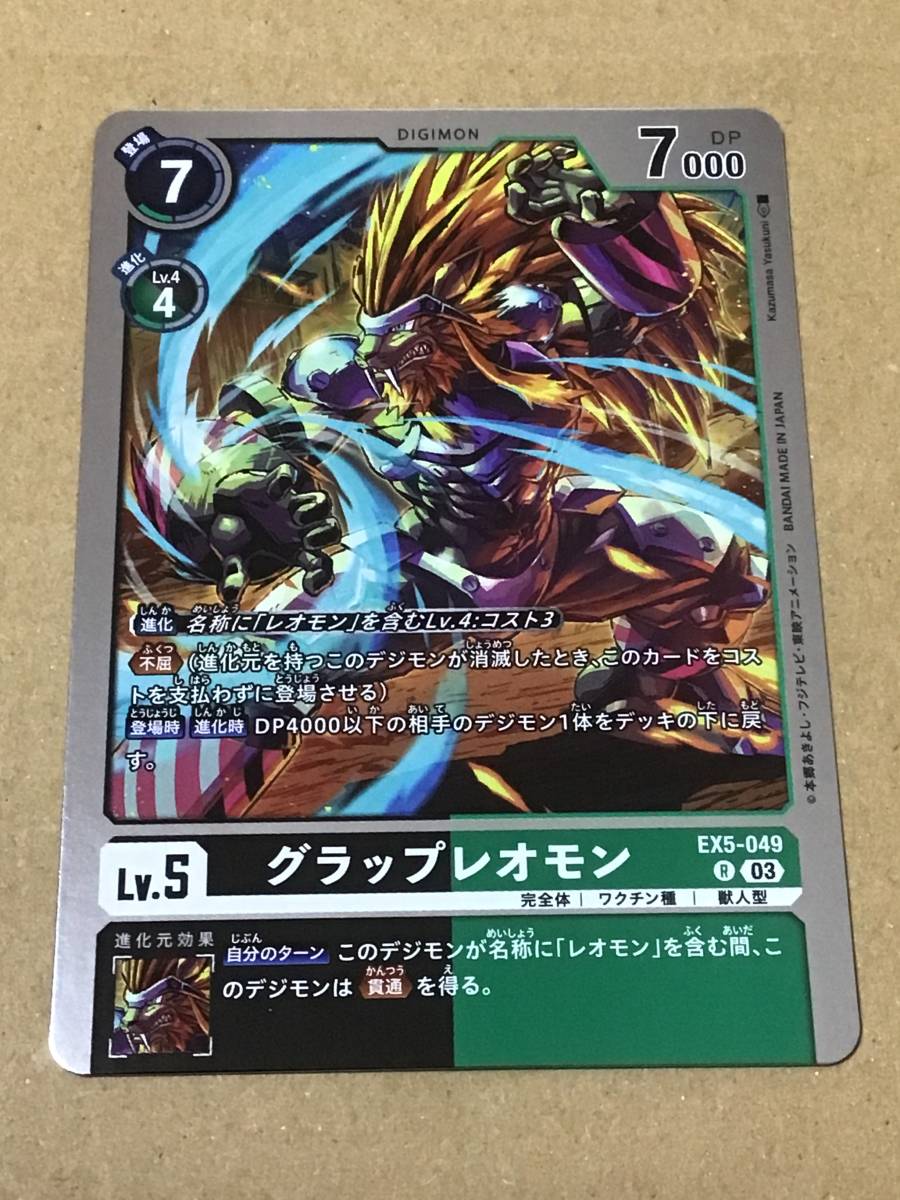 デジモンカードゲーム アニマルコロシアム グラップレオモン R拍卖