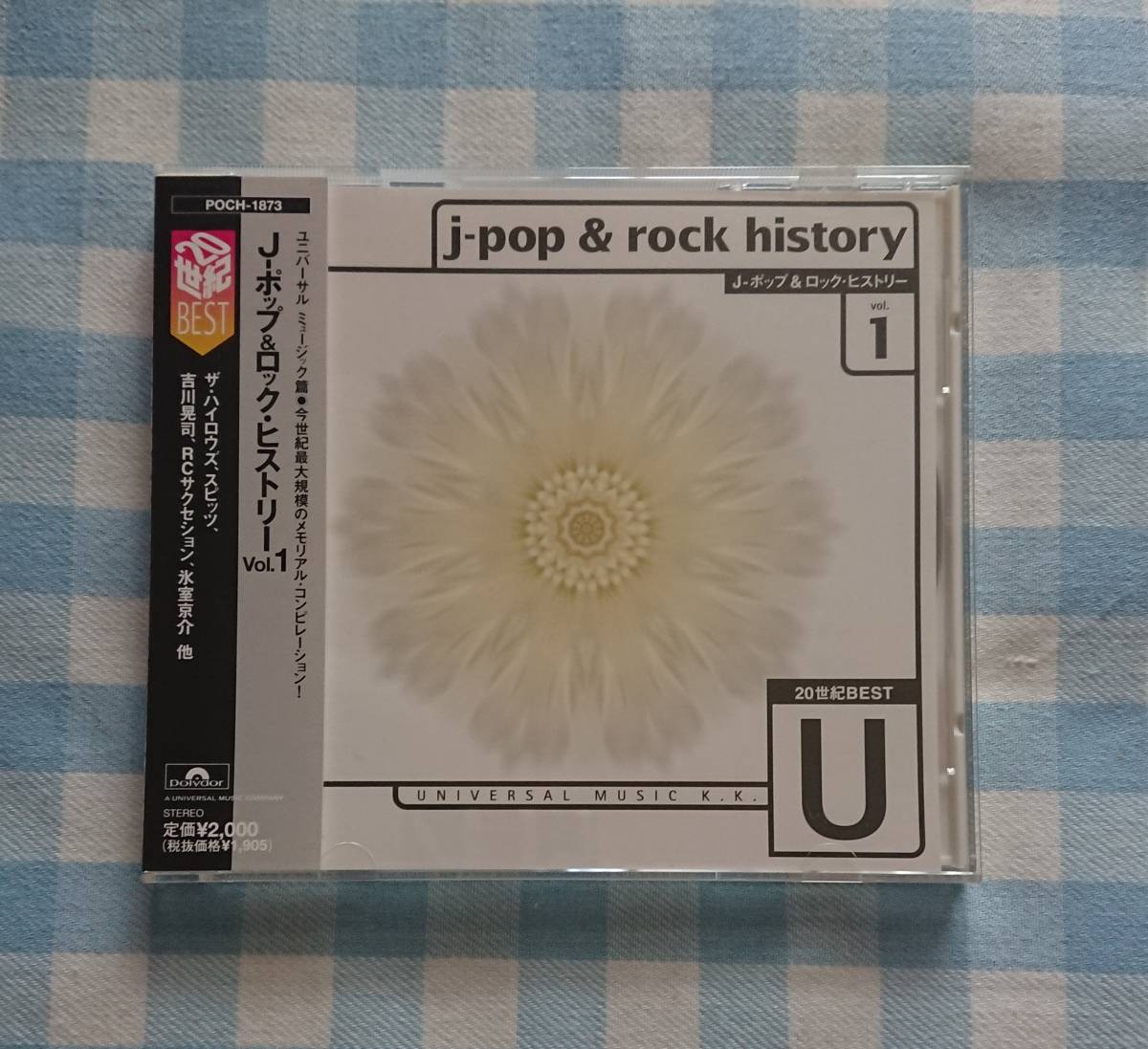 断捨離記念!J-pop&rockセール♪ 激レア、超マニアック&貴重CD(新品)20世紀BEST【J-pop&rock history vol.1】拍卖