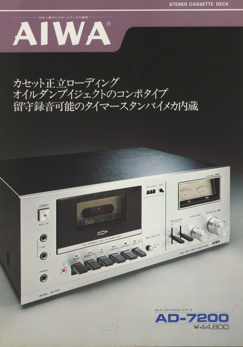 AIWA AD-7200のカタログ アイワ 管1765拍卖