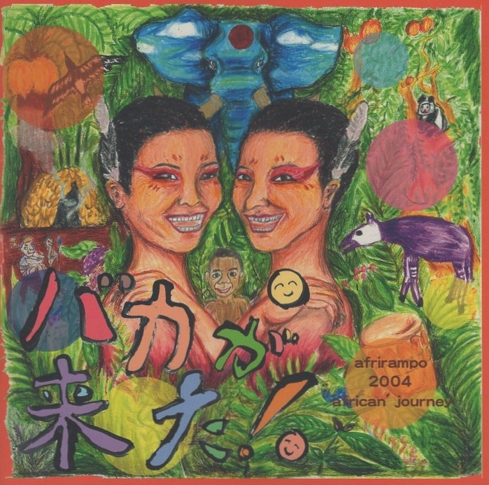 あふりらんぽ / バカが来た!/ 2006.07.07 / 4thアルバム / 自主レーベル盤 / ML-002拍卖