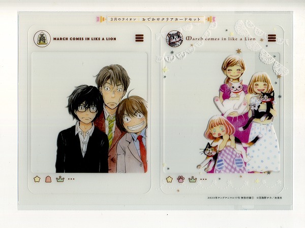 ヤングアニマル 2023年17号付録 3月のライオン おでかけクリアカード拍卖