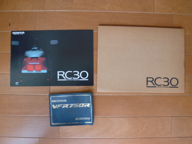 ホンダ VFR750R RC30用 取扱説明書 サンマルブック カタログ3点セット 中古 おまけ付き拍卖