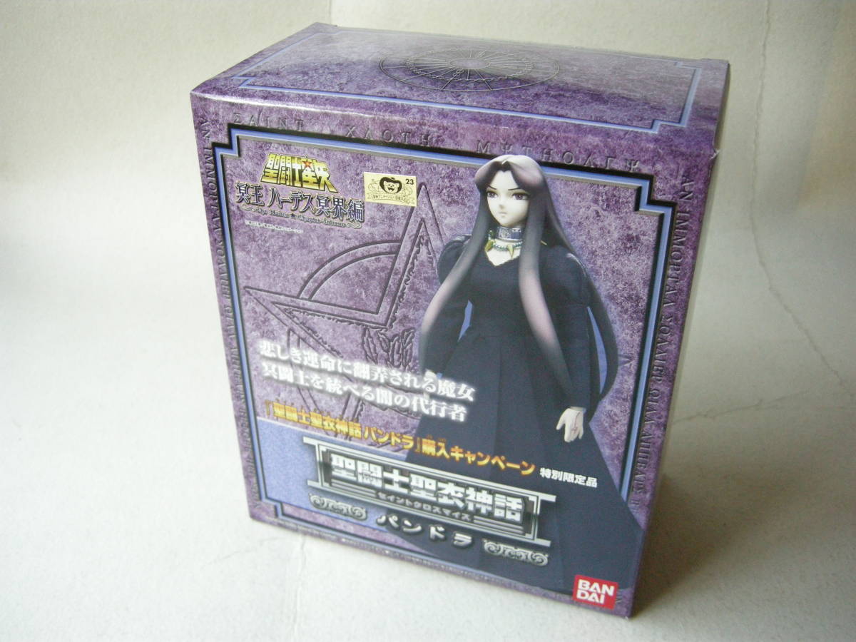 バンダイ 聖闘士聖矢 購入キャンペーン 特別限定品 聖闘士聖衣神話 パンドラ拍卖