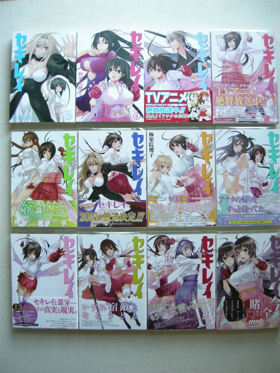 スクウェア・エニックス ヤングガンガンコミックス セキレイ 12冊セット 極楽院櫻子 特典付き拍卖