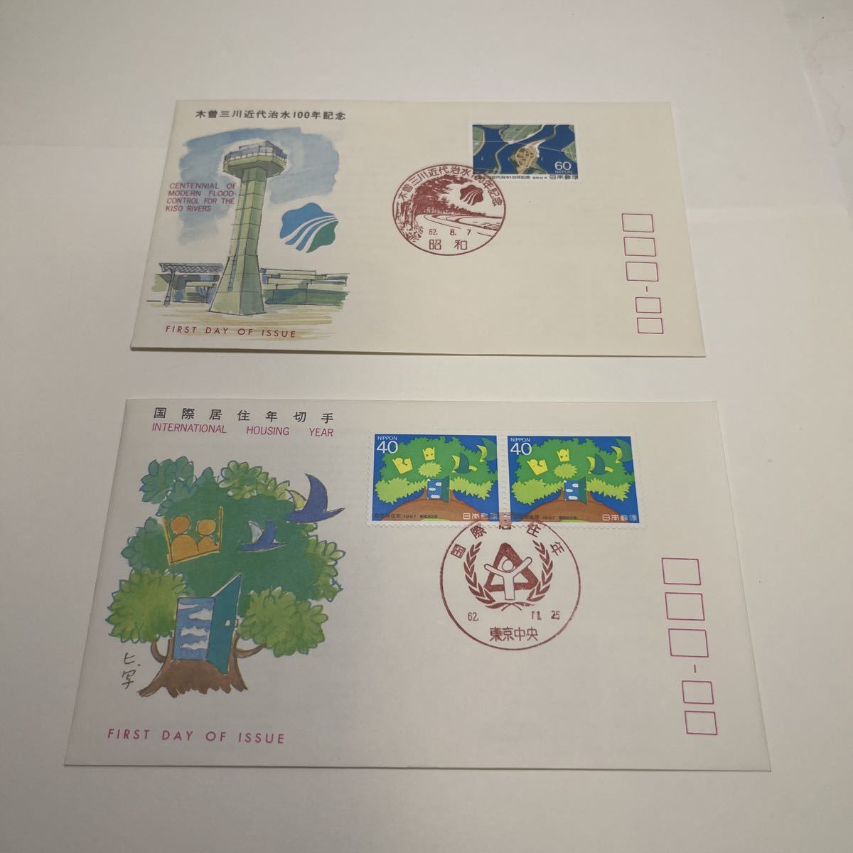 (O4) 木曽三川近代治水100年、国際居住年記念切手 初日カバーFirst day Cover 昭和印 【送料84円】拍卖