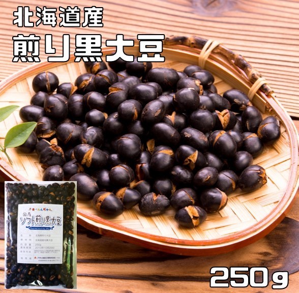 煎り大豆 黒豆 250g 国産 素焼き 無添加 豆力 黒大豆 国内産 炒り大豆 いり大豆 無塩 無油 おやつ 朝食 夜食 低糖質 糖質制限拍卖