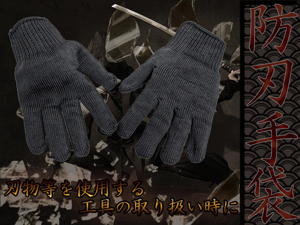 刃物で切れない!安心の防刃グローブ! 防刃手袋 耐刃手袋 左右セット ブラック/黒 耐刃グローブ 作業用 軍手 高耐久 安全手袋拍卖
