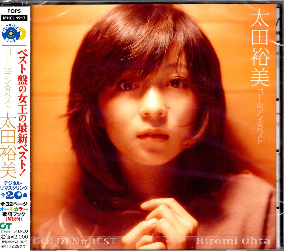 ゴールデン☆ベスト 太田裕美  ベスト盤の女王の最新ベストは初のオールカラー・ブックレット!拍卖