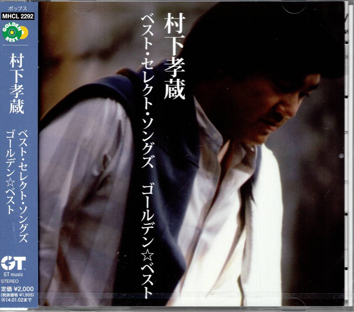 ゴールデン☆ベスト 村下孝蔵 ベスト・セレクト・ソングズ  「永遠の歌人」村下孝蔵の世界を知るためのベストガイドCD拍卖