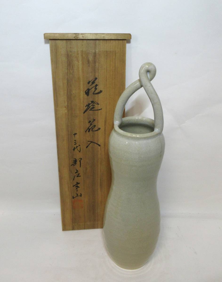 初出し品 萩焼 花瓶 永昌庵 元祖十三世 新庄寒山 陶印 共箱・栞 華道具 茶道具 花器 ★広島発送★(岡山発送品同梱不可)拍卖