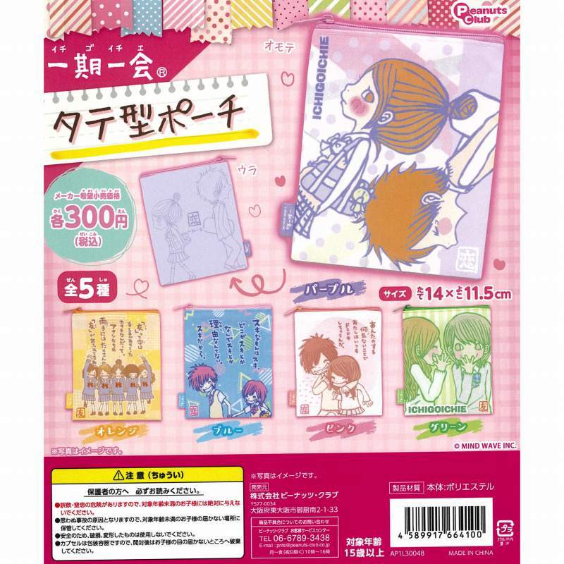匿名配送 一期一会 タテ型ポーチ 全5種セット ガチャガチャ フルコンプ 即決拍卖