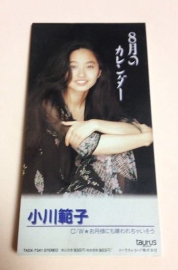 8cmCD 小川範子 「8月のカレンダー」拍卖
