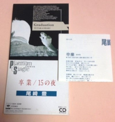 8cmCD 尾崎豊 「卒業 / 15の夜」拍卖