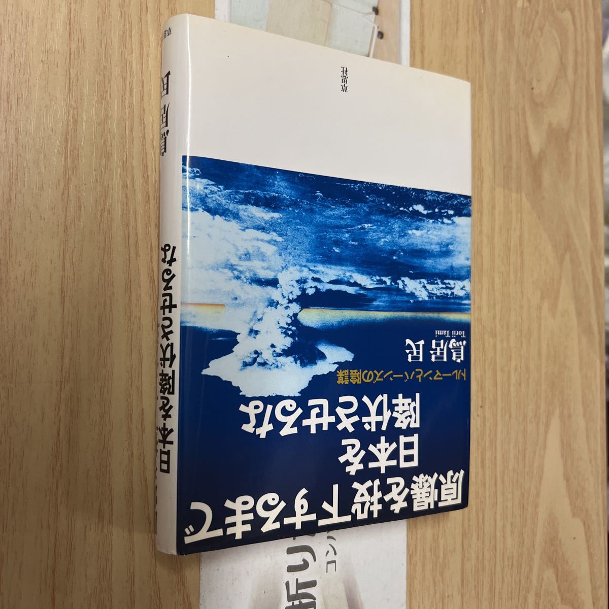 送料無料 原爆を投下するまで日本を降伏させるな トルーマンとバーンズの陰謀拍卖