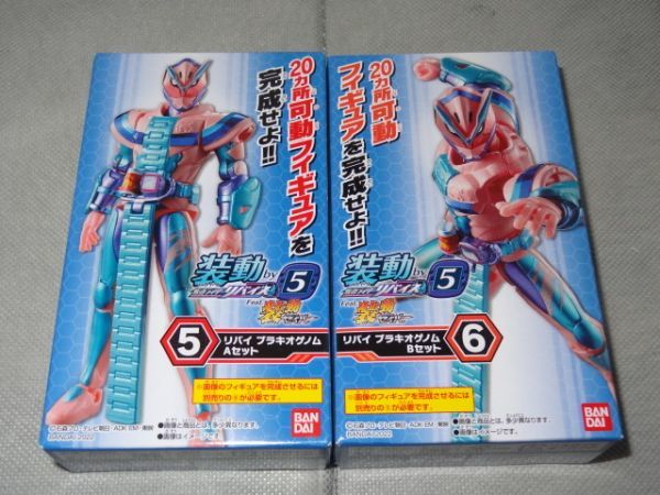 ★新品★装動 仮面ライダーリバイス by5 「⑤リバイ ブラキオゲノム Aセット」+「⑥リバイ ブラキオゲノム Bセット」拍卖