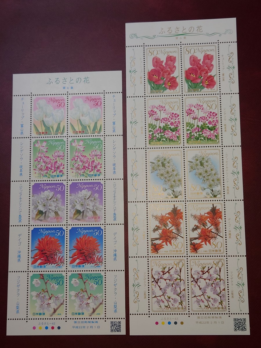 ふるさとの花シリーズ 第6集 50円80円揃い拍卖