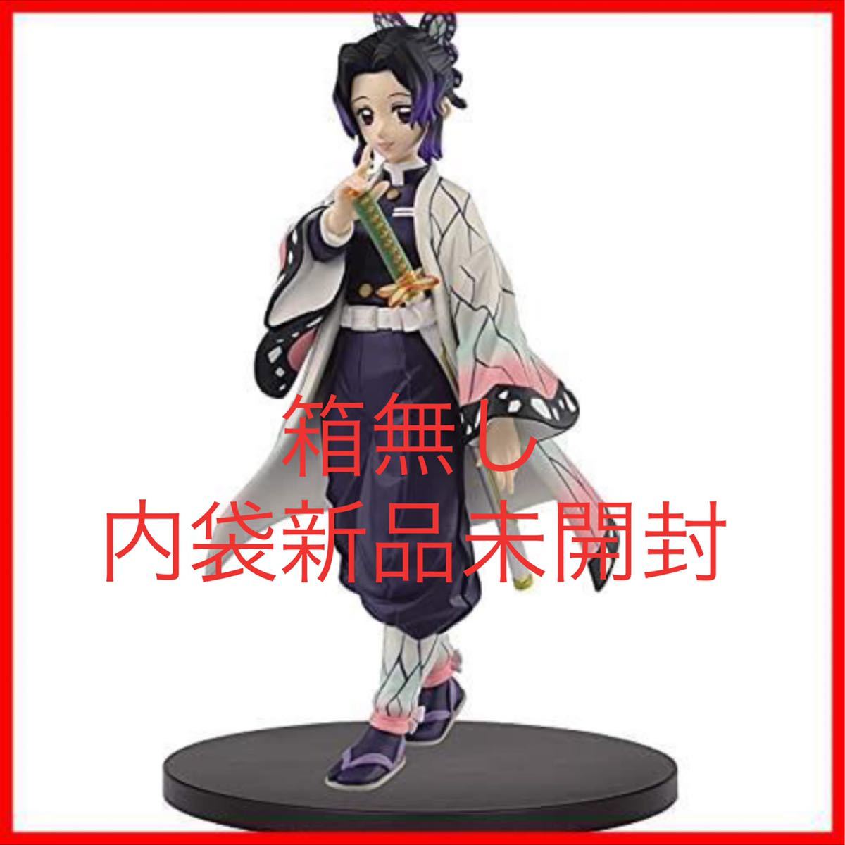 鬼滅の刃 フィギュア 絆ノ装 玖ノ型 胡蝶しのぶ グッズ拍卖