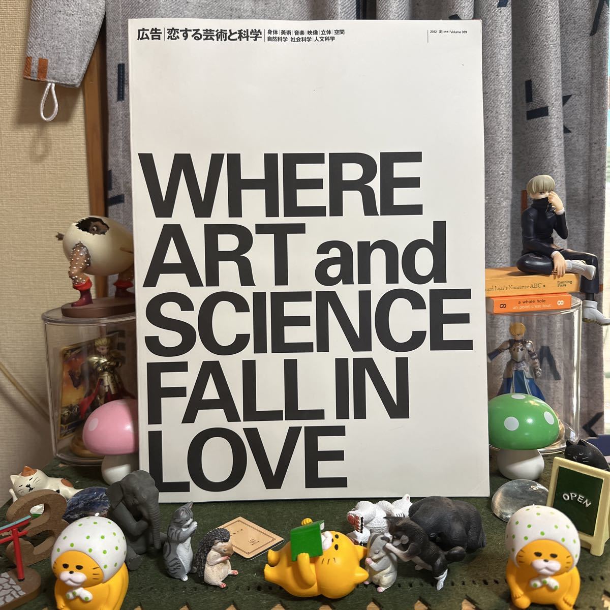 広告 恋する芸術と科学 2012夏 389拍卖