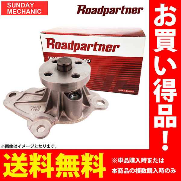 日産 オッティ ロードパートナー ウォーターポンプ 1PM6-15-010 H92W 3G83 06.10 - 13.06 Roadpartner ウォーポン拍卖