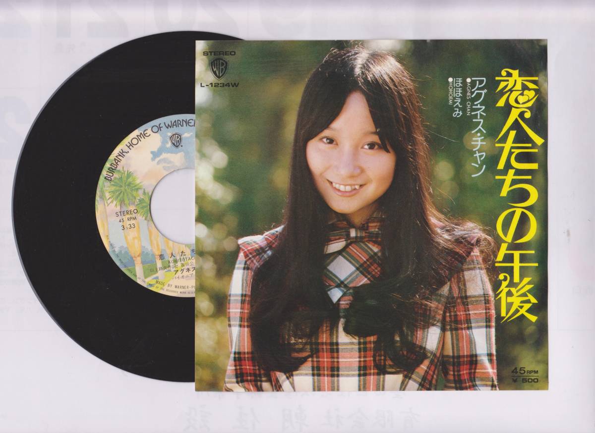 アグネス・チャン◆恋人たちの午後◆シングルレコード・盤面未検品◆【230805★3F】拍卖