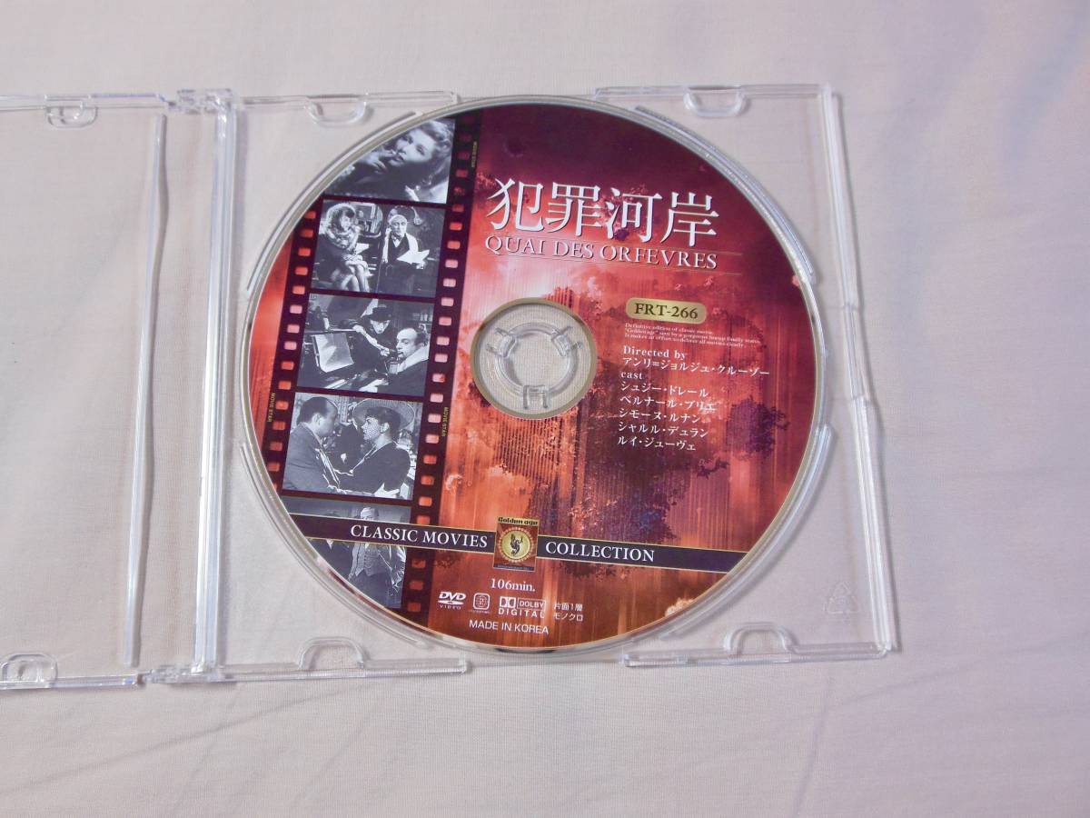 「犯罪河岸」☆ DVD ☆ ディスクのみ ☆ アンリ=ジョルジュ・クルーゾー拍卖