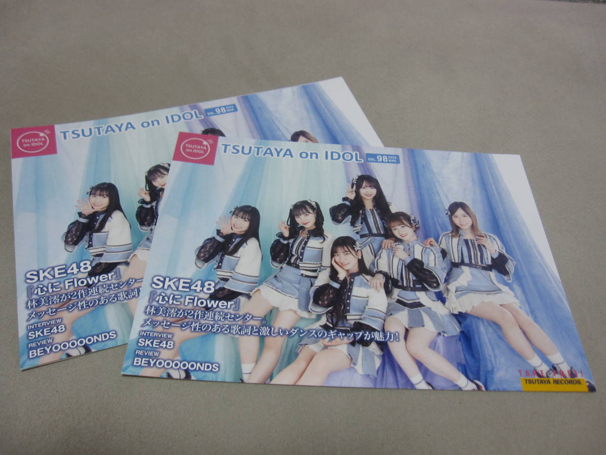 TSUTAYA on IDOL ツタヤオンアイドル 2022.3 vol.98 2部 SKE48「心にFlower」平野百菜 野村実代 大場美奈 末永桜花 林美澪 江籠裕奈拍卖