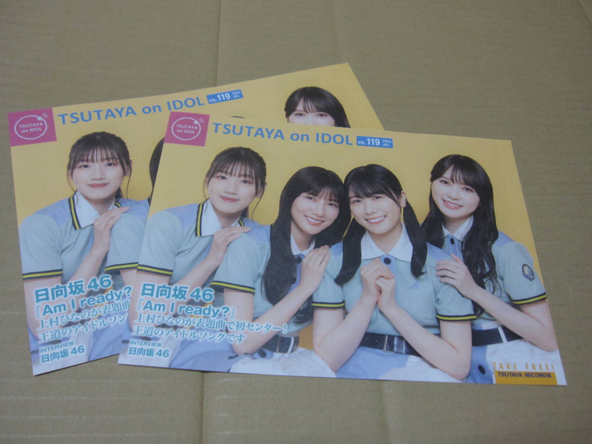TSUTAYA on IDOL ツタヤオンアイドル 2023.7 vol.119 2部 日向坂46さん「Am I ready」加藤史帆 佐々木美玲 河田陽菜 丹生明里拍卖