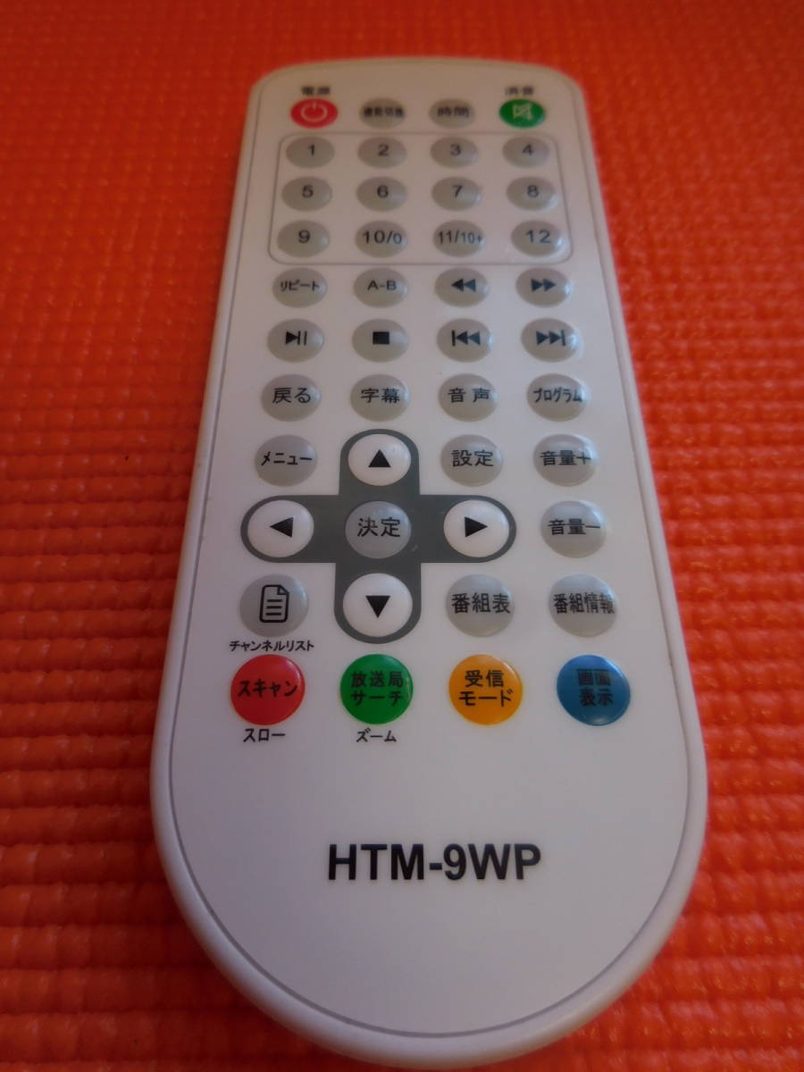 ★【希少・中古良品】DVDプレーヤー用リモコン:HTM-9WP★拍卖