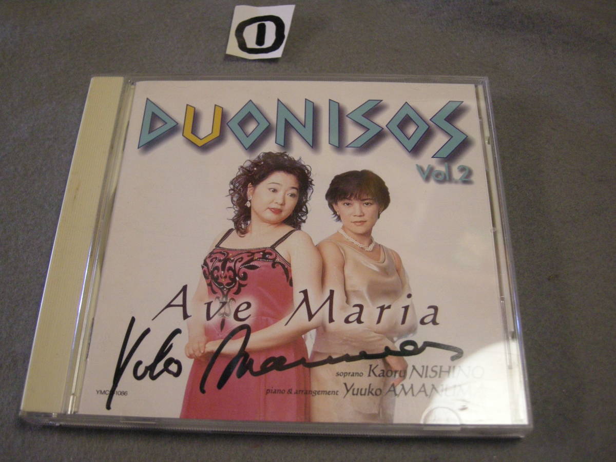①CD! アヴェアヴェ・マリア ~デュオニソスVol.2 西野薫(ソプラノ) 天沼裕子(ピアノ拍卖
