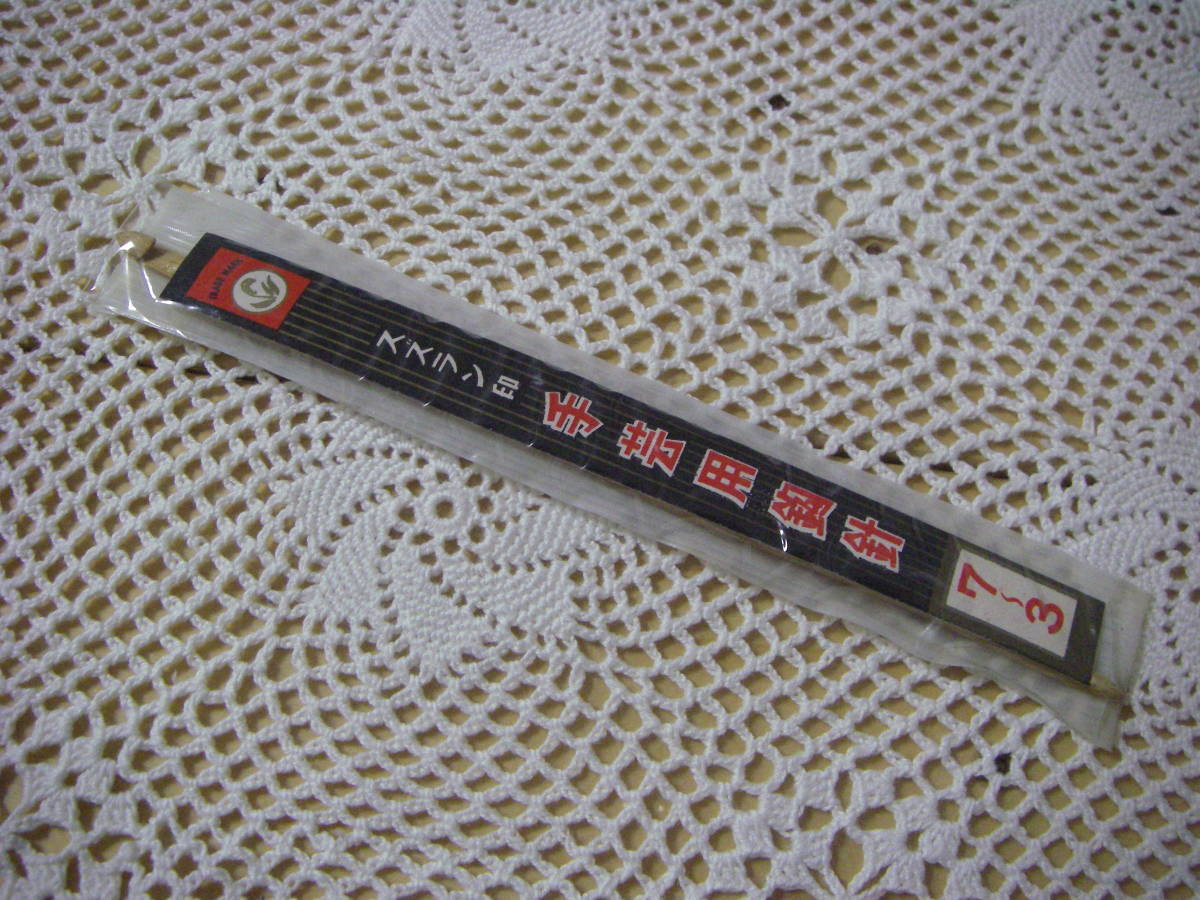 【僅か】○nai **№054 ■ スズラン 手芸針 かぎ針 両かぎ 7~3(No.3 No.7)拍卖