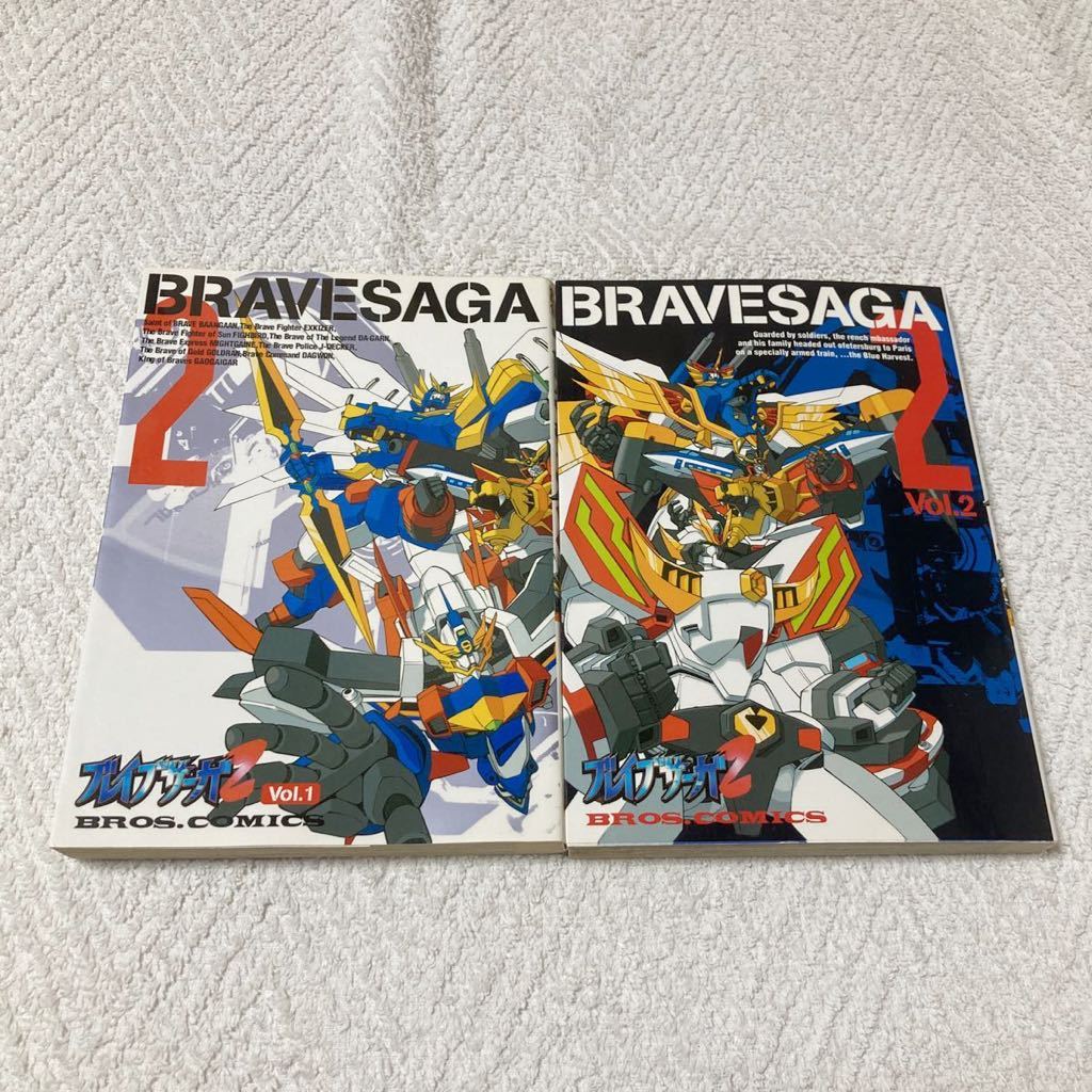 ブレイブサーガ2 全2巻セット 一色まこと  BRAVESAGA2拍卖
